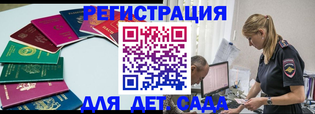прописка 2025 в Иваново