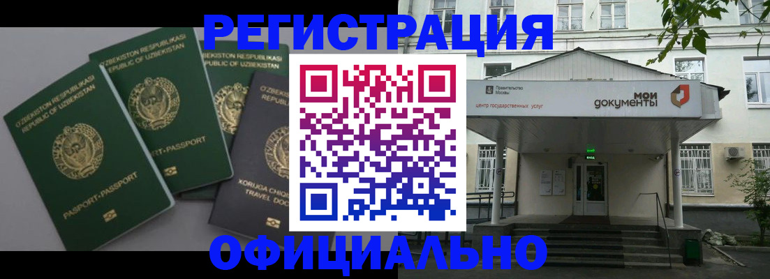 прописка 2025 в Иваново
