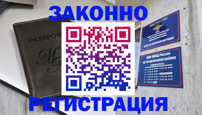 прописка 2025 в Иваново
